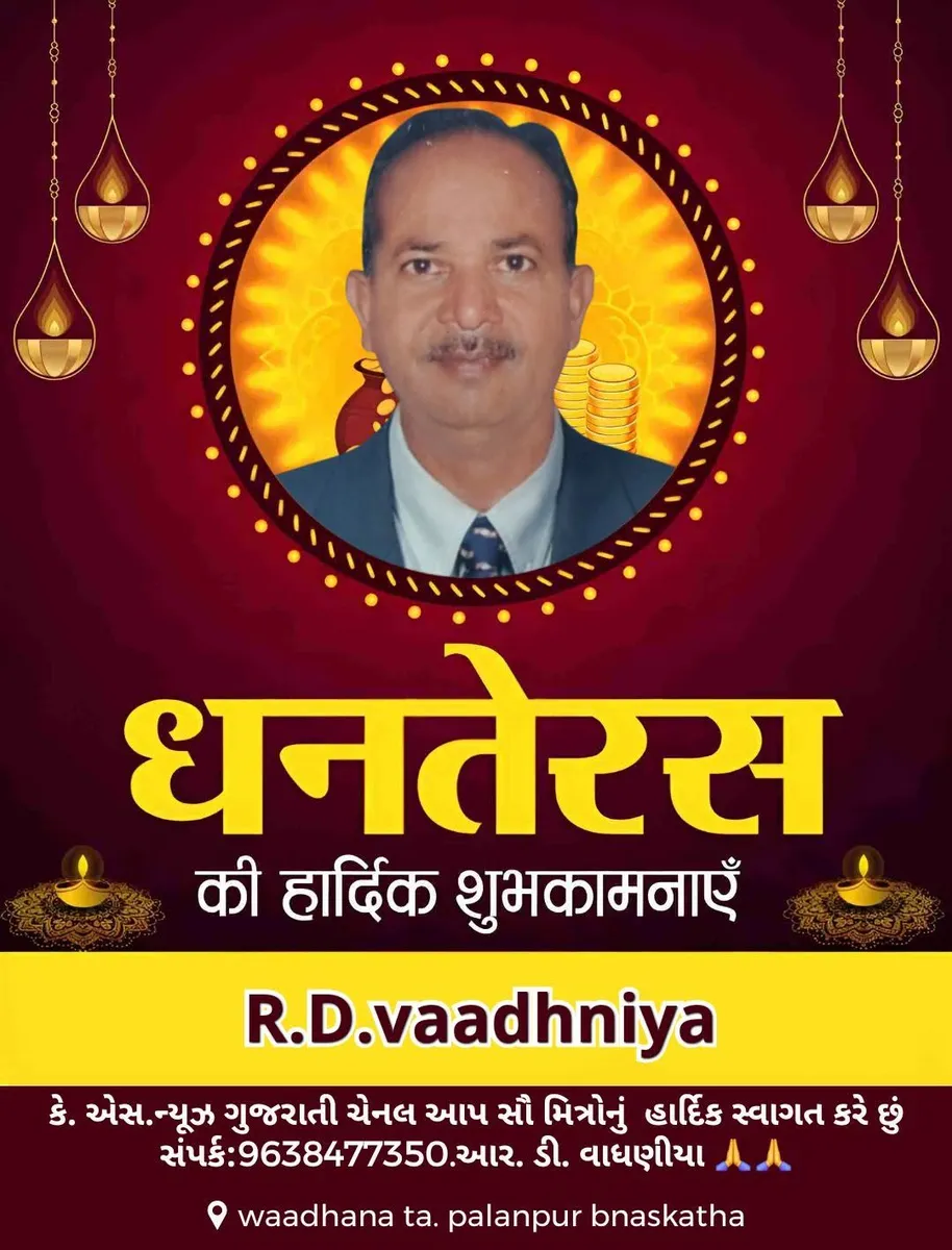 Dhanteras