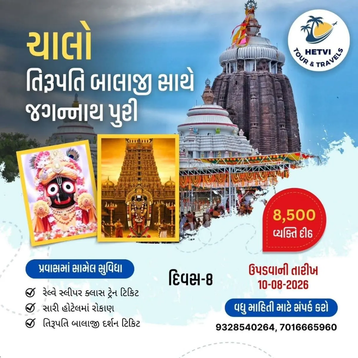 Tirupati Balaji, Jagannath Puri