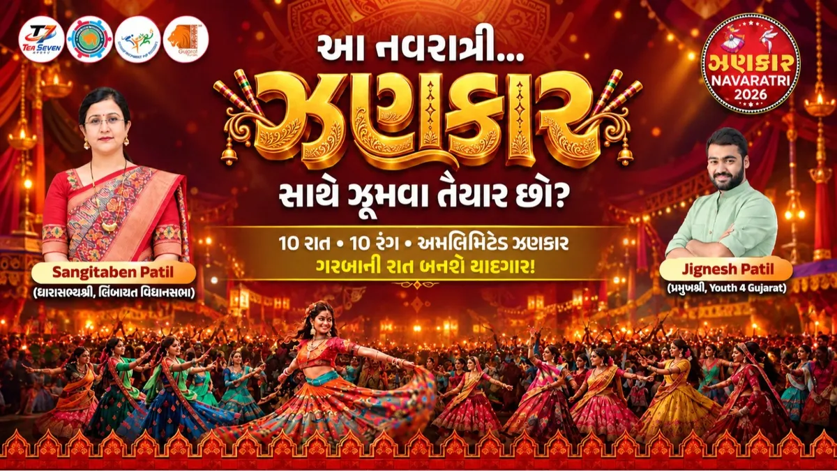 Zankar Navratri 2026